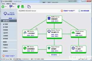 wineim server官方下载及助讯通服务端管理v9.9.4.6最新版解析——以ucbug软件站为例探讨网络与信息安全软件开发