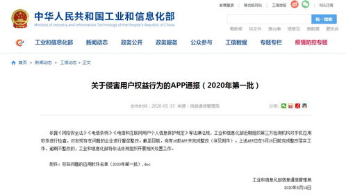 这些App被工信部通报了！快看看你手机有没有安装