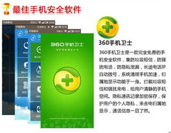 360手机卫士荣获飞象网“年度最佳手机安全软件”大奖