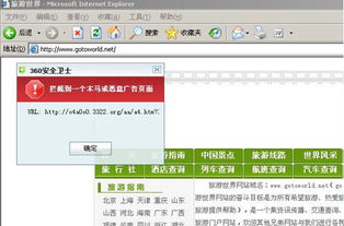 防范黑客攻击 暑期旅游信息查询前的网络安全防护