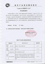 软件产品登记证书 Lanecat网猫上网信息安全管理系统V2.1——网络与信息安全软件开发的重要里程碑